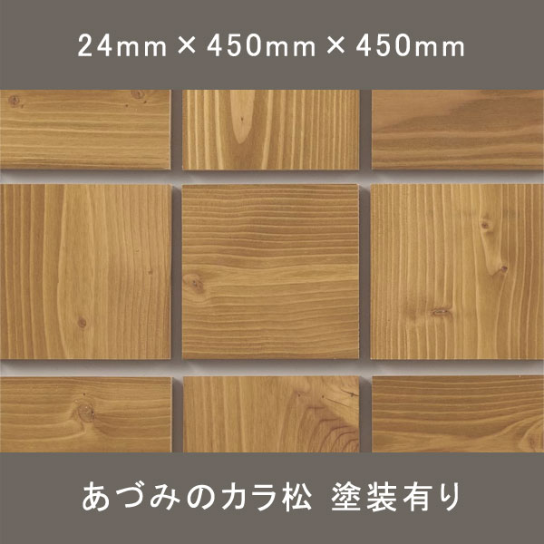 マツスマイル ブロックタイル 合板貼り 節有 TSコート塗装 琥珀(KOHAKU) 24×450×450mm 4枚 0.81㎡