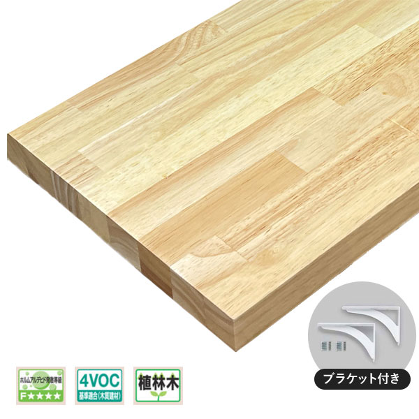 ムク集成カウンター イースタンオーク 棚板仕様 ブラケット付き