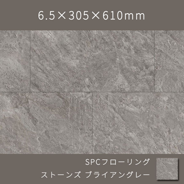置くだけSPCフローリング 石目柄 ウレタン塗装(ブライアングレー) 6.5×305×610mm  9枚 1.674㎡