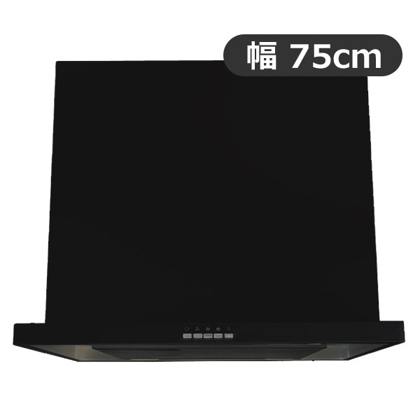 【アウトレット】薄型レンジフード 幅750 x 高700mm 前幕板付 PSH7570 ブラック