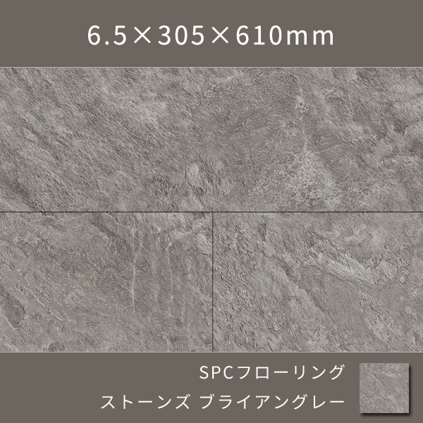 置くだけSPCフローリング 石目柄 ウレタン塗装(ブライアングレー) 6.5×305×610mm  9枚 1.674㎡