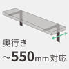 ～550mm