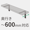 ～600mm