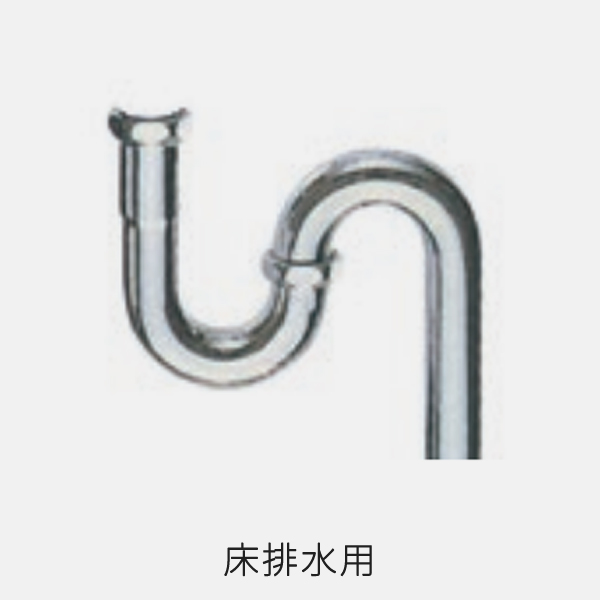 床排水用Sトラップ HMB3003