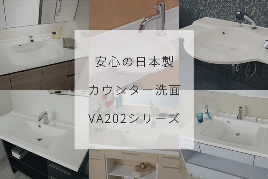 VA202シリーズ